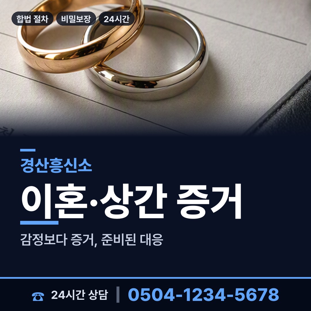 경산 서부1동 탐정의뢰 상담 안내
