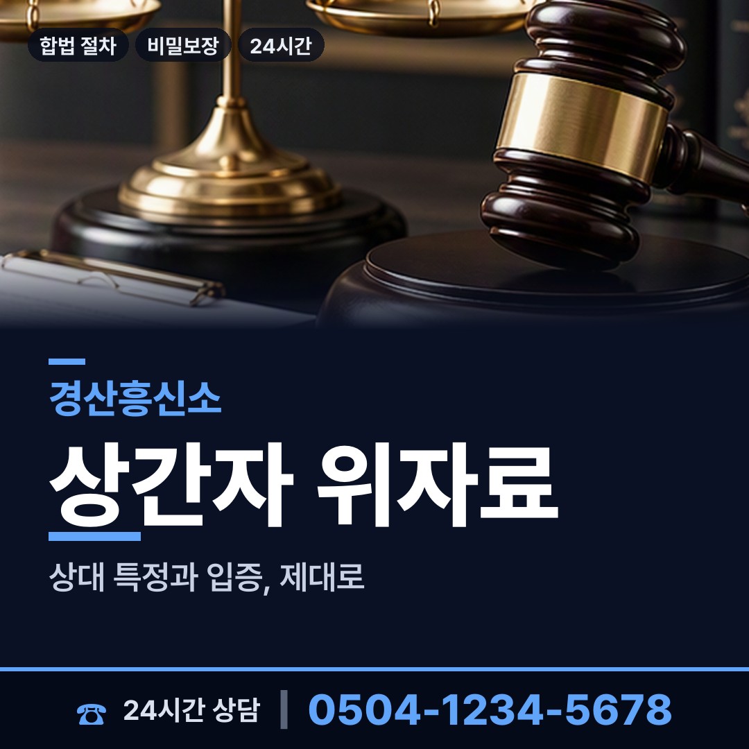 경산 서부1동 배우자뒷조사 상담 안내