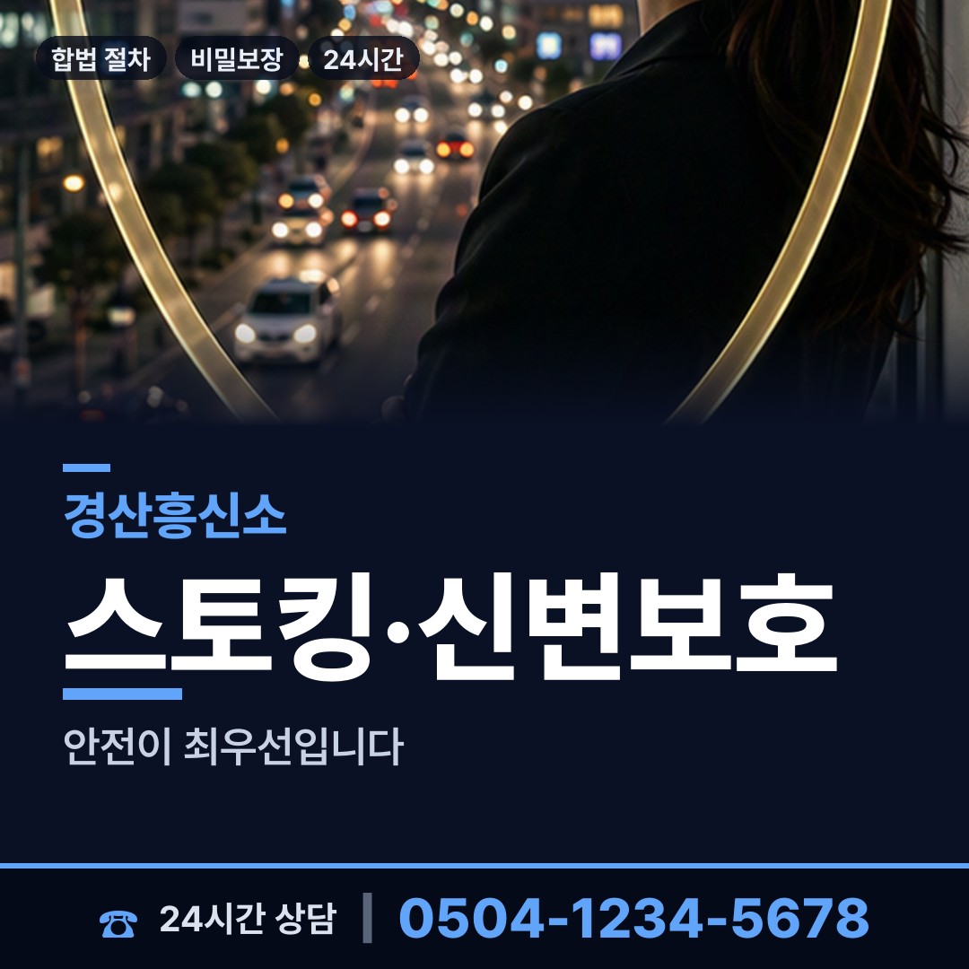 경산 서부1동 신속조사 상담 안내